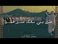 حن بني مالك عسير الحشر عسير الهول حن بني مالك عسير الحشر عسير الهول
