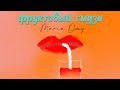 MARIA OMG - Фруктовый смузи (ПРЕМЬЕРА 2021, LYRIC VIDEO)