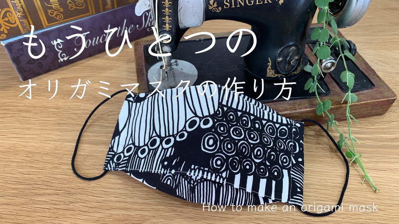 【もうひとつのオリガミマスクの作り方】基本の大臣マスクの仕様手順を少し変えてみました。How to make an origami mask　型紙不要　4サイズ展開