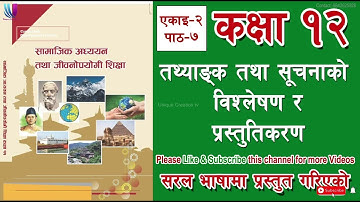 तथ्याङ्क तथा सूचनाको विश्लेषण र प्रस्तुतिकरण