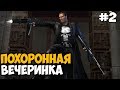 ПОХОРОННОЕ БЮРО ГРЕЯ ► The Punisher Прохождение На Русском - Часть 2