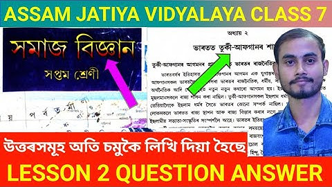 AJb Class 7 Social science lesson 2 Question ans.সপ্তম শ্ৰেণীৰ সমাজ বিজ্ঞান ভাৰতত তুৰ্কী আফগানৰ শাসন