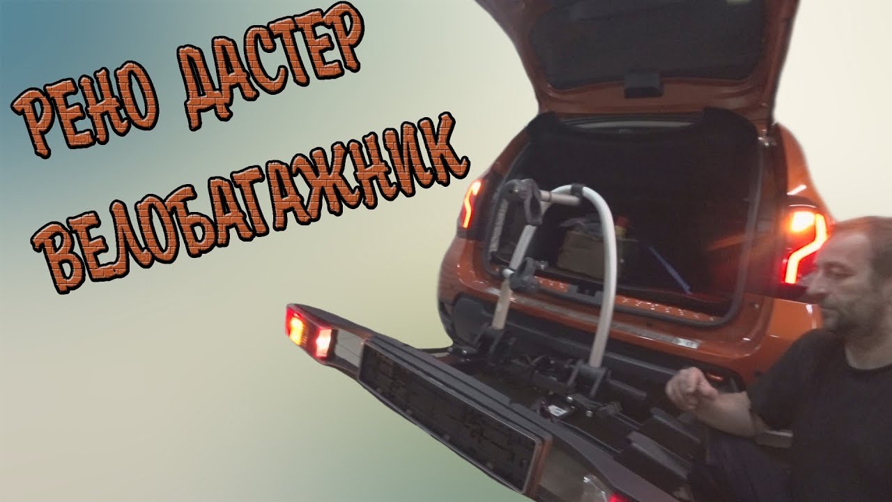 Крепеж фаркопа дастер