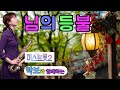 '님의 등불' -미스트롯2- (은가은, 원곡 진성) [악보와 함께하는] - Alto Saxophone 임희승색소폰 연주.