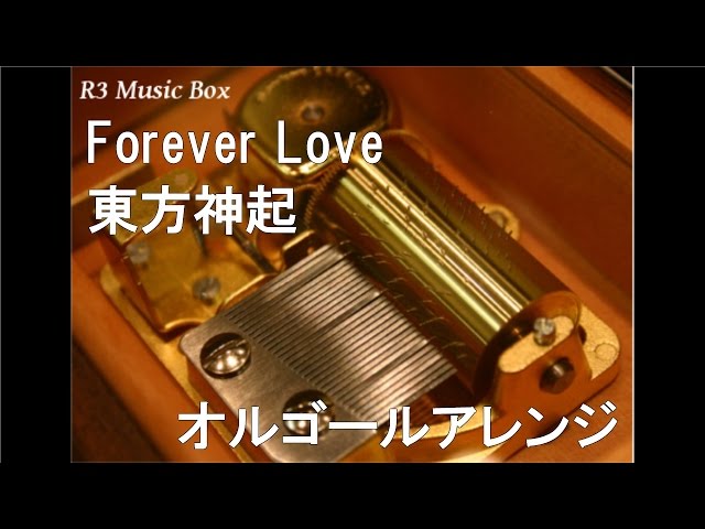 Forever Love/東方神起【オルゴール】 (VERITE CMソング) - YouTube