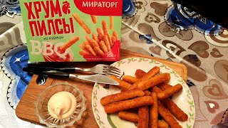 ХРУМПИЛСЫ из курицы МИРАТОРГ / Обзор на еду / КУРИНЫЕ Хрумпилсы