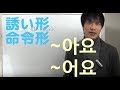 誘い形と命令形「아/어요」会話レベル１