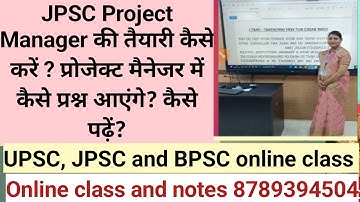Jharkhand Project Manager ।JPSC Project Manager syllabus ।JPSC Project Manager class।Project Manager