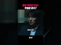 죽은 동생 남기석의 죽음의 진실! 무덤방 알지? #광장 #소지섭 #드라마