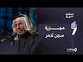 يروي المعتقل السابق بسجون النظام البائد خالد سليمان أبو مدين شهادته على مجزرة سجن تدمر عام 1980