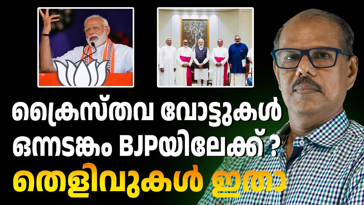 ക്രൈസ്തവ മുഖം മാറുന്നു | ABC CHAT