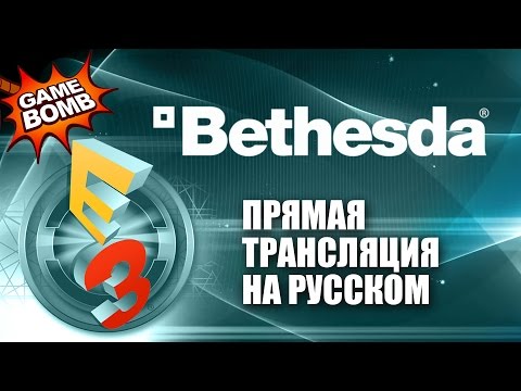 Прямая трансляция E3 2016 на русском языке! Bethesda (HD)