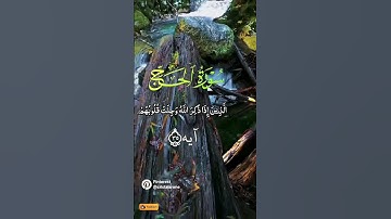 تلاوه جميله/الذين اذا ذكر الله وجلت قلوبهم (الحج )#ماهر _المعيقلي #قرآن