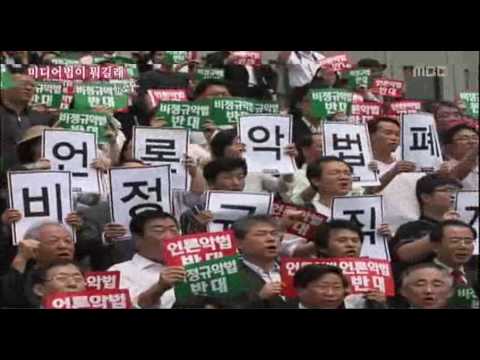 한나라당 미디어악법 날치기 시도