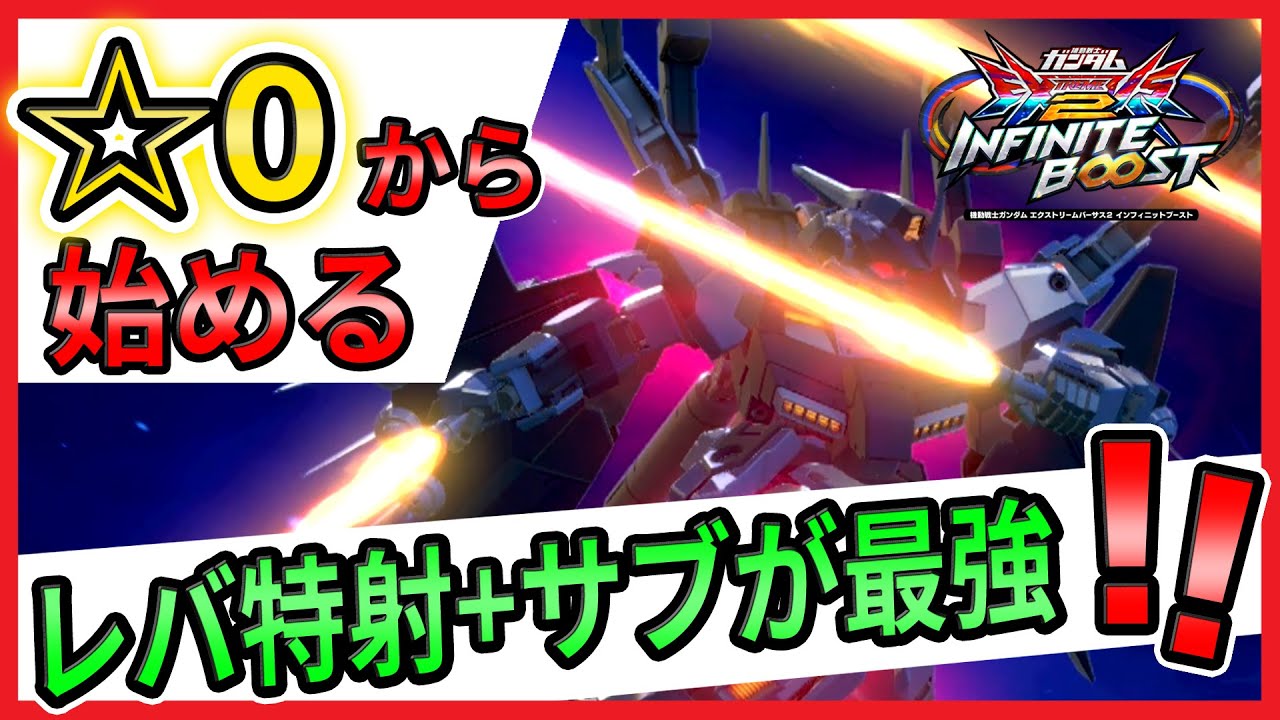 ☆0から始める　トーリスリッター解説【トーリスリッター視点】【イニブ実況】【EXVS2IB】【インフィニットブースト】【蟹貴】