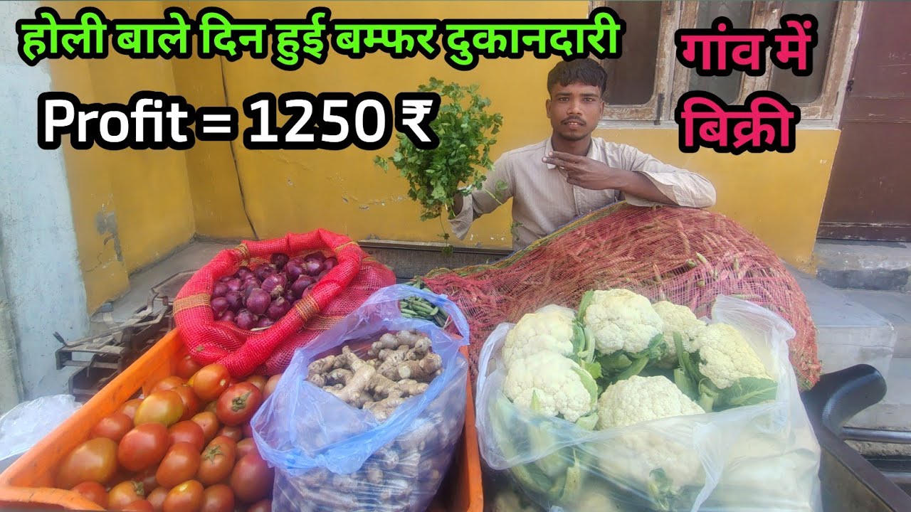 होली वाले दिन हुई बंफर दुकानदारी || 🥦😲 Holi Wale din Hui bumfar dukandari @RahulSabziWala00 #sabji