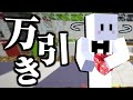 万引き楽しすぎワロタ マイクラ鬼ごっこ