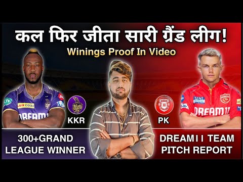 BIG JACKPOT MATCH ALERT 🔴 | KKR vs PBKS Dream11 Prediction | Dream11 Team Of Today Match | #dream11