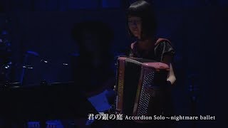 Miniatura de "kimi no gin no niwa accordion solo ~ nightmare ballet -- Kalafina 10th Anniversary LIVE 2018"