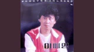 A Friend in the Sky Twinkling Like Stars Instrumental (별이 된 친구에게 Instrumental)