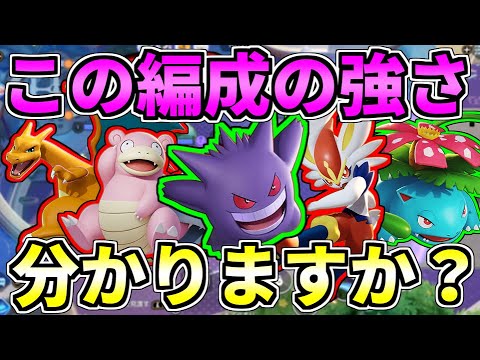 ポケモンユナイト やけど どく でダメージを与える状態異常編成があのポケモンの能力を最大限に引き出していた Pokemon Unite Youtube