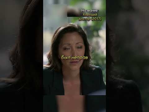 Выгнал медсестру из-за неправильной подачи зажима😦#фильмы #кино #сериал