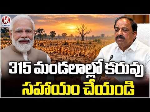 Minister Tummala Seeks Centre’s Help as Drought Hits 315 Mandals in Telangana | V6 News