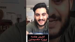 Maximiser for Speaking Part 1 Session 27/آموزش مکالمه کتاب مکسیمایزرجلسه بیست و هفتم