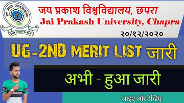 jp university 2nd merit list जारी 2021 | jpu 2nd merit list जारी kaise dekhen | jpu merit list check