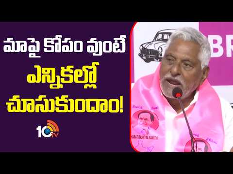 మాపై కోపం వుంటే ఎన్నికల్లోచూసుకుందాం! Jeevan Reddy Challenge To Congress | CM Revanth | KCR | 10TV - 10TVNEWSTELUGU