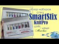 Честно о SmartStix: полный обзор новых наборов спиц KnitPro