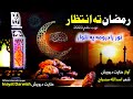 Wait For Ramadan By Qari Inayat Darwish Qari Inayat Darwish Pashto New Nazam 2023