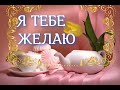 Улыбнись-я  желаю отличного дня