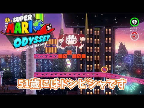 スーパーマリオオデッセイ】Part9- ドンキーコングだー！【親子