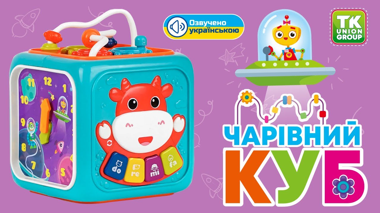 Логічний куб з українським озвучуванням 57959 від бренду TK Group - YouTube