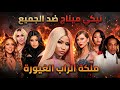 لماذا يكره الجميع نيكي ميناج ؟ Nicki Minaj vs Everybody