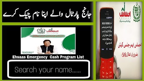 Ehsaas Emergency program new updates 2020|insaf imdad new updates|nadra gov PK new updates|8171|