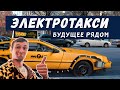 Электромобиль Renault Zoe в такси (Уклон, Регсат, Яндекс. Киев 2020)