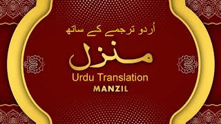 Manzil Dua | منزل (Cure & Protection from Black Magic, Jinn / Evil Spirit Possession)