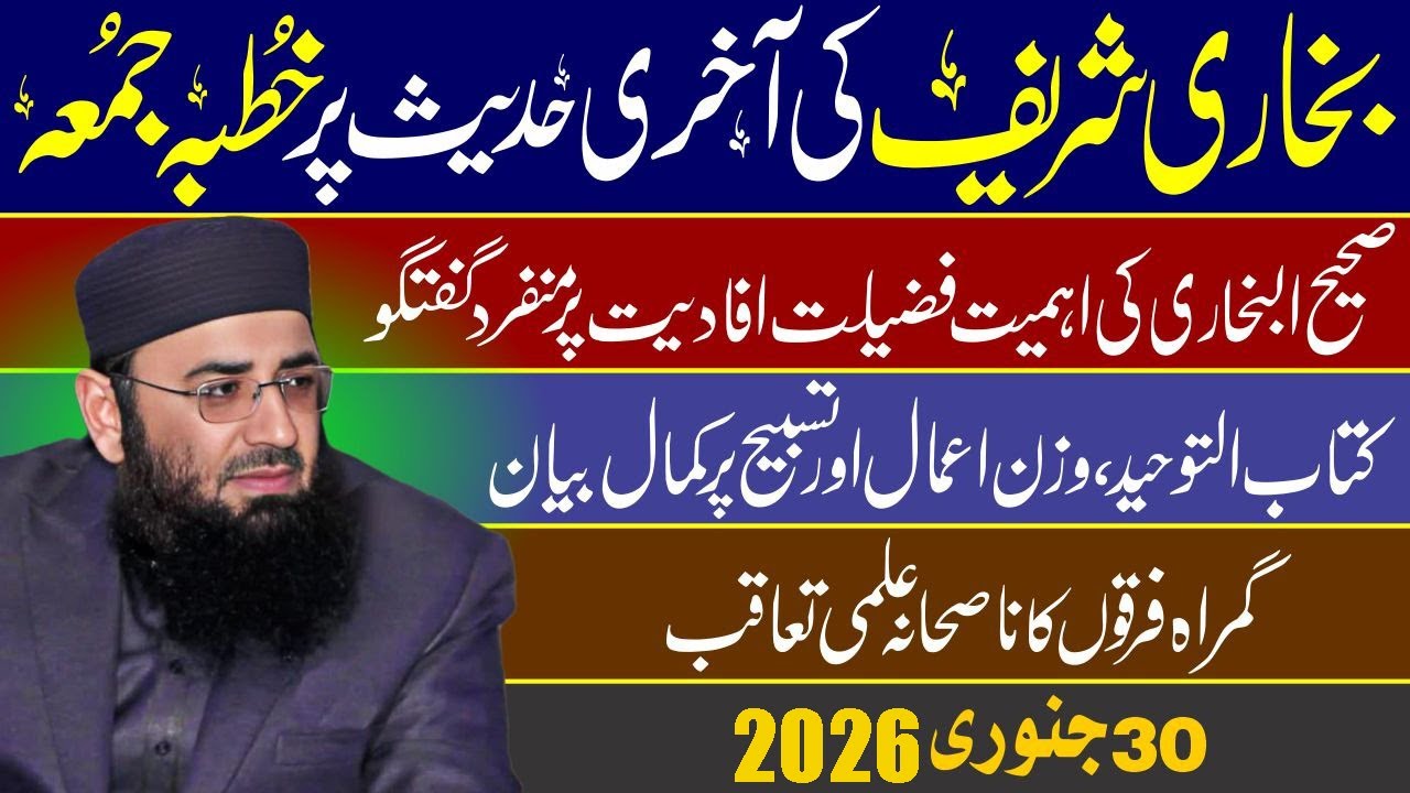Bukhari Shareef ki akhari Hadees pr Khutbah || Abdul Mannan Rasikh || 30 January 2026