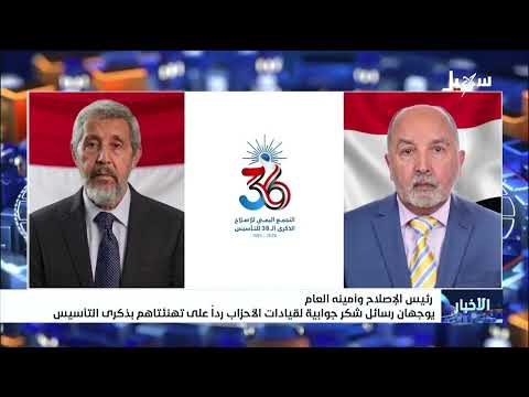 Islah Chairman and Secretary-General Send Thank-You Letters to Party Leaders in Response to Anniv...