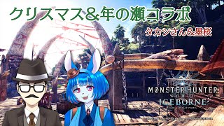 おしゃべりしながらゲームします　タカシさんとコラボ【VTuber】