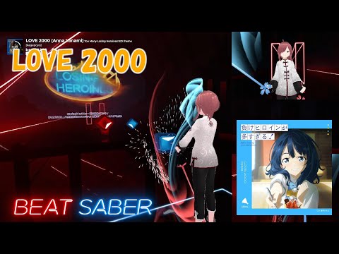 【BeatSaber】LOVE 2000/hitomi(cover 八奈見杏菜) -EXPERT+