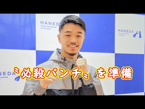 【ボクシング】中谷潤人「2、3発ぐらいイメージしているパンチはあります」　ロスで10分×3ラウンドのスパーリングも