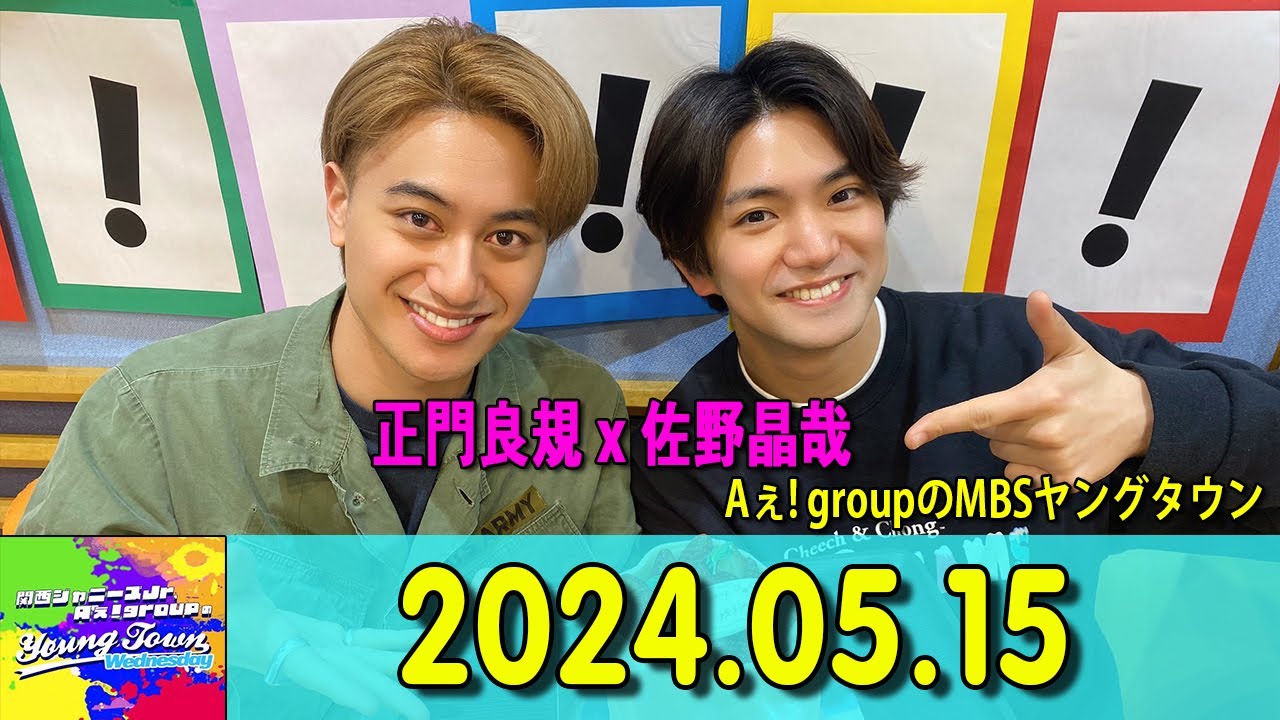 関西ジャニーズJr. Aぇ! groupのMBSヤングタウン ! aぇヤンタン