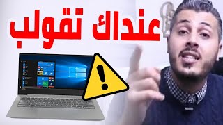 Amine Raghib PC Portable Prix ? عنداك تقولب في شراء حاسوب جديد