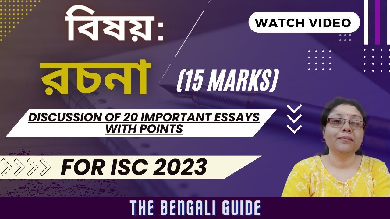 bengali essay topics for class 7