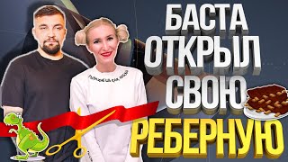 Баста открыл новый ресторан Frank by Баста