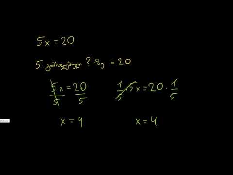 წრფივი განტოლებები 1