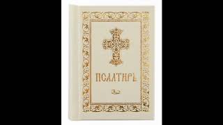 Псалом 114, Псалом Давиду Молитва благословения детей 10 часов